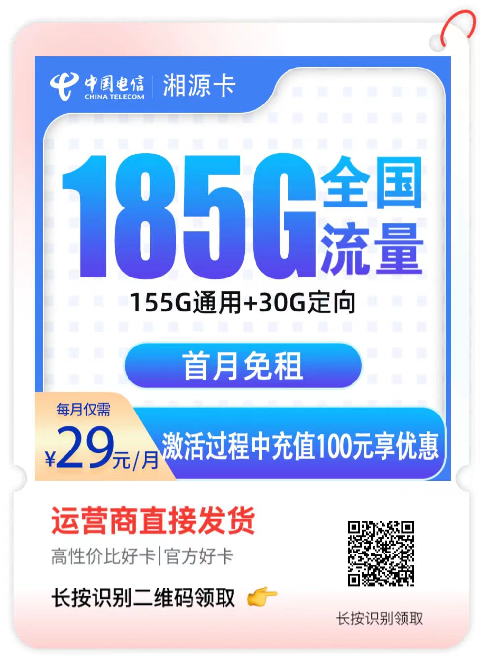 运营商直接发货