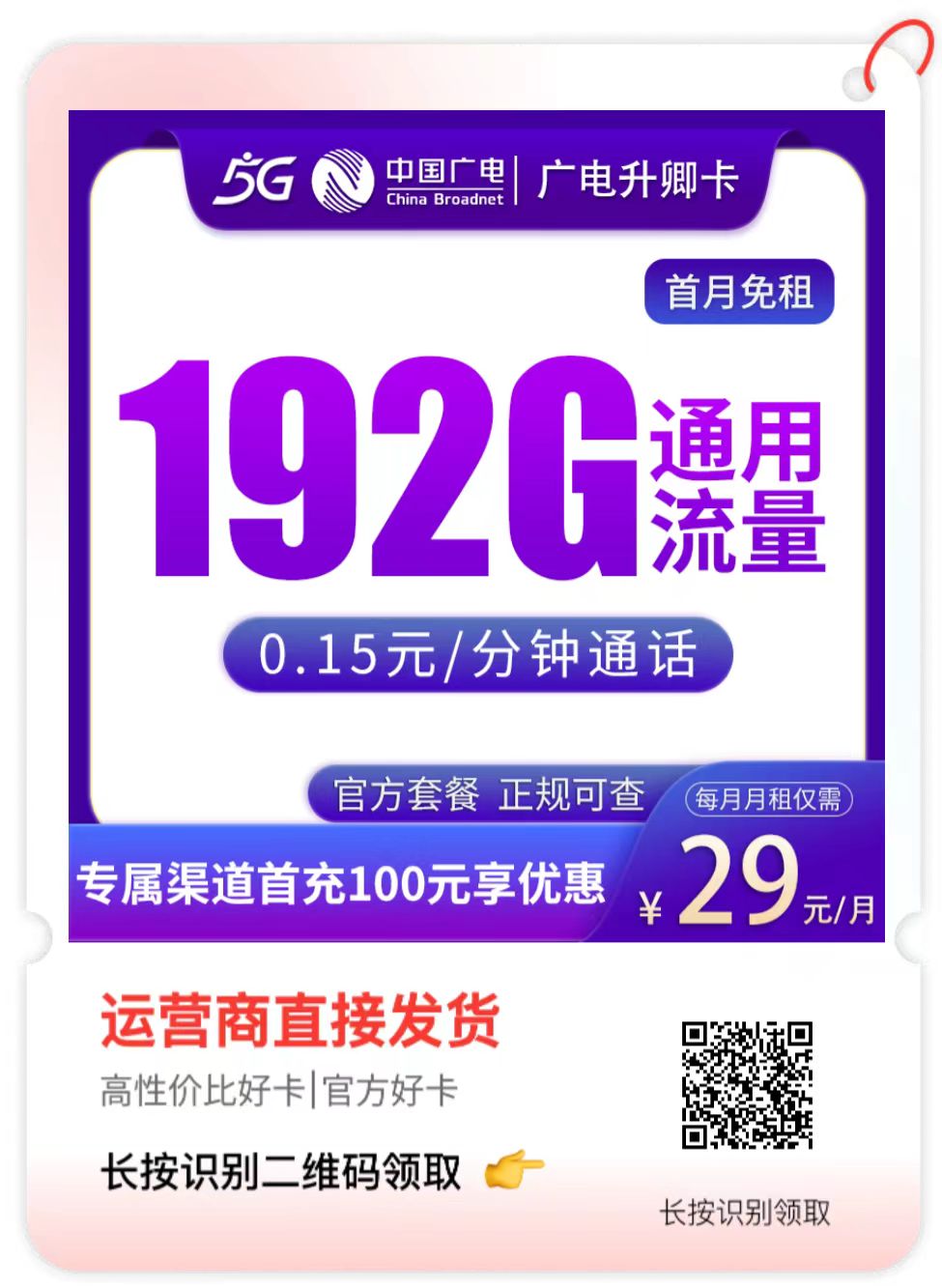 运营商直接发货