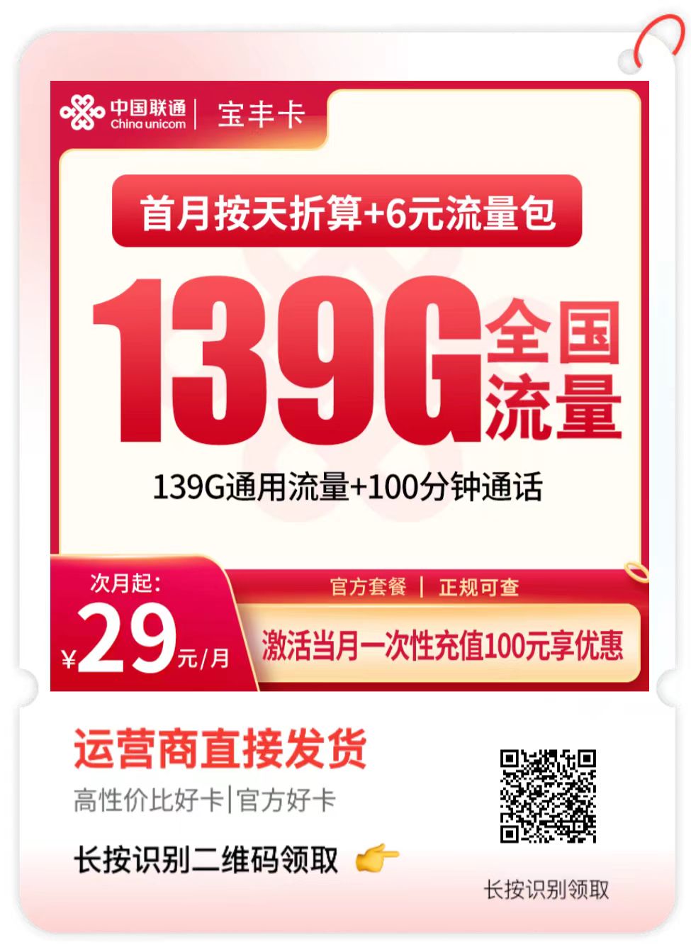 运营商直接发货